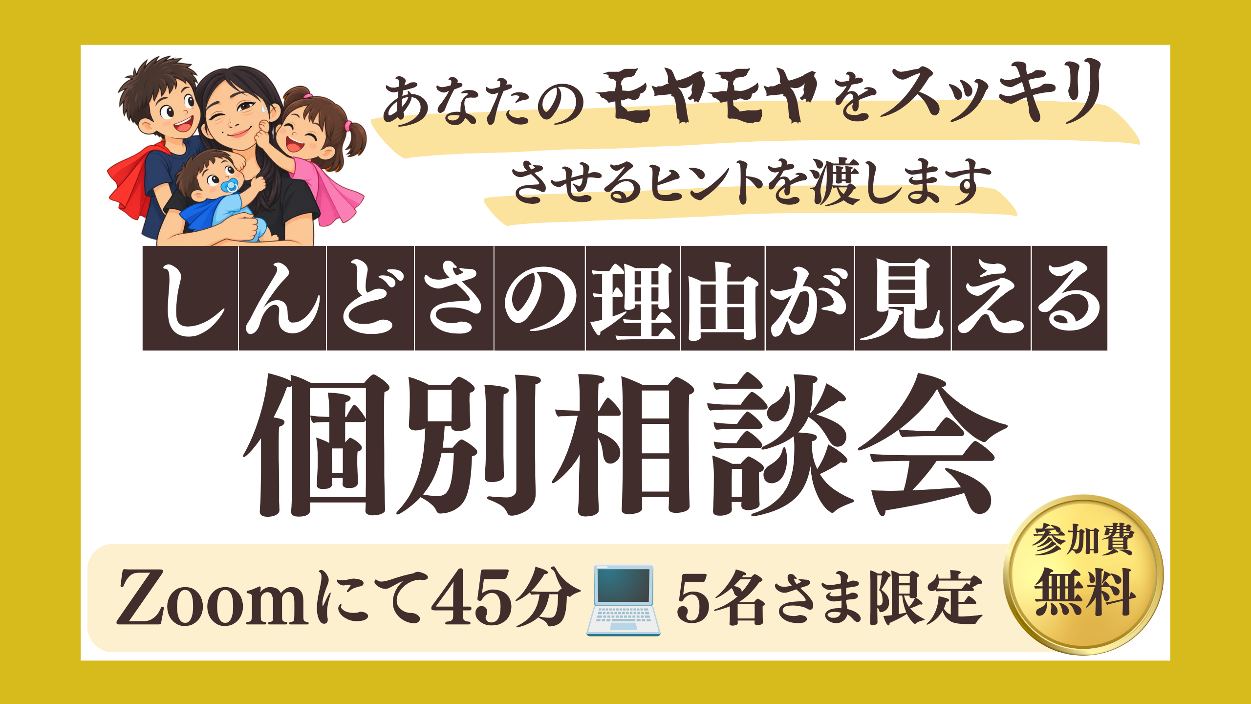 個別相談会の表紙